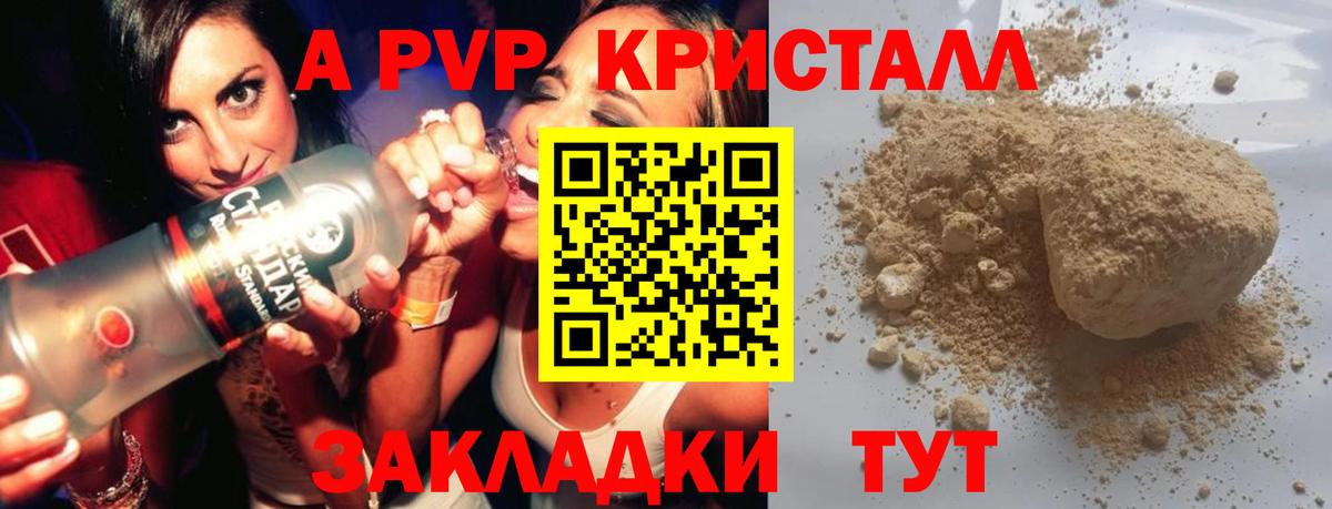A-PVP Соль  APVP  Тольятти 