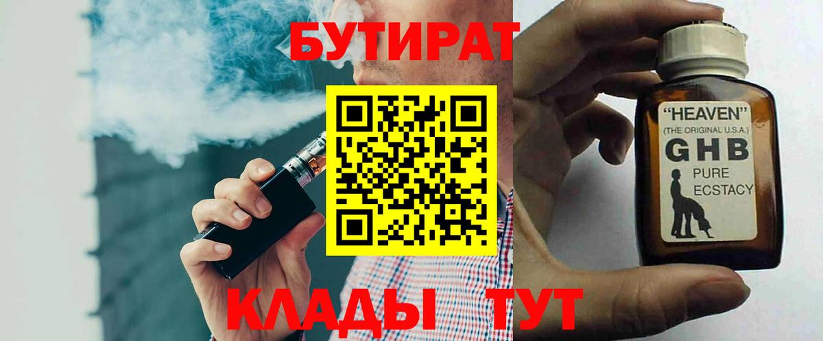 Тольятти  БУТИРАТ буратино  Вход с VPN 