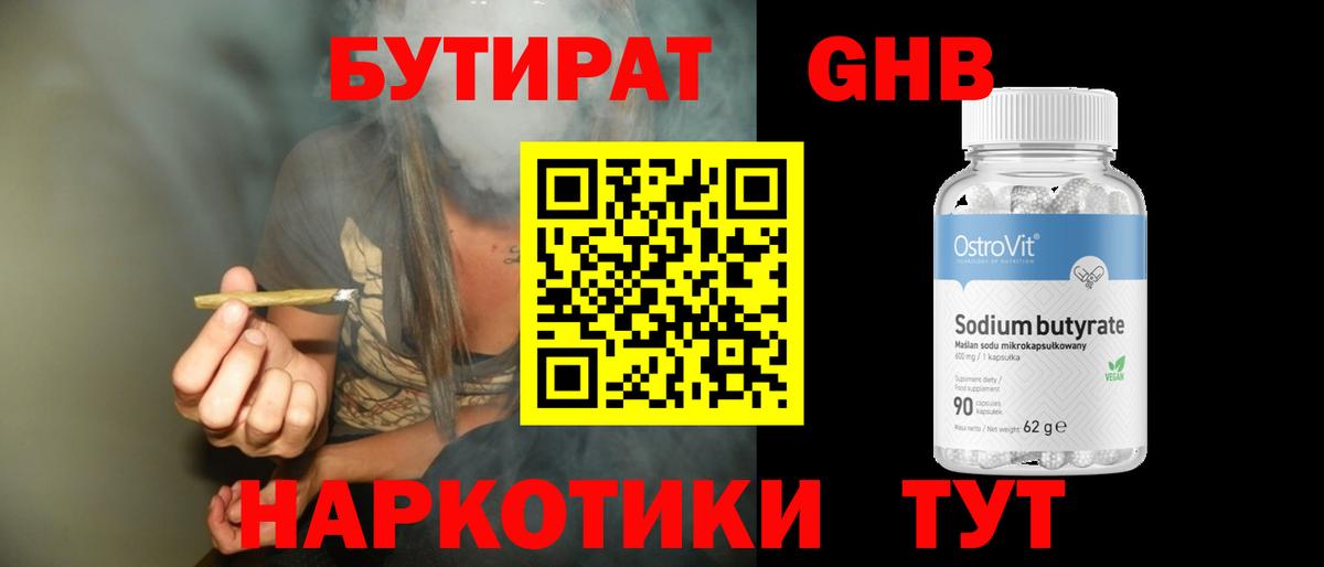 БУТИРАТ BDO Тольятти
