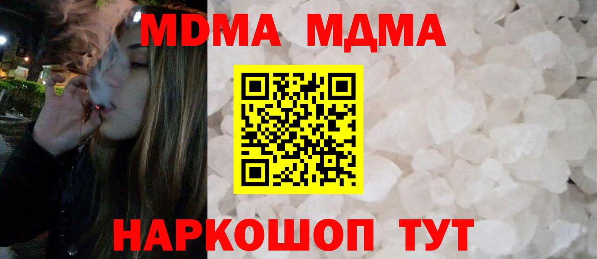 MDMA кристаллы Тольятти
