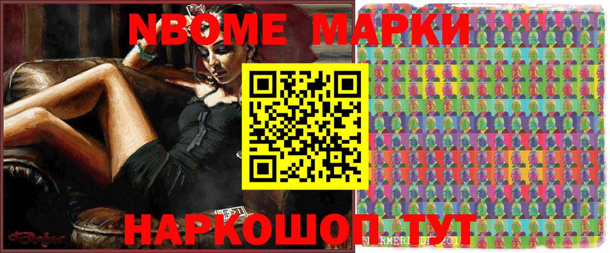 Марки NBOMe 1500мкг Тольятти