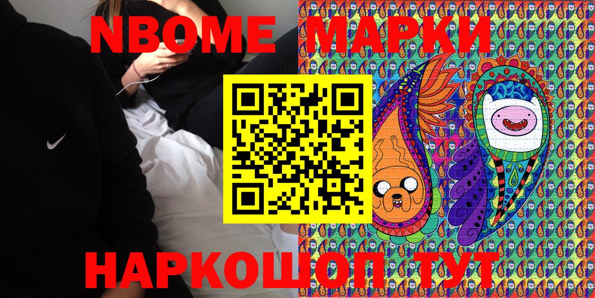 Марки N-bome  Тольятти  Марки NBOMe 1,8мг  Марки NBOMe 1,8мг 