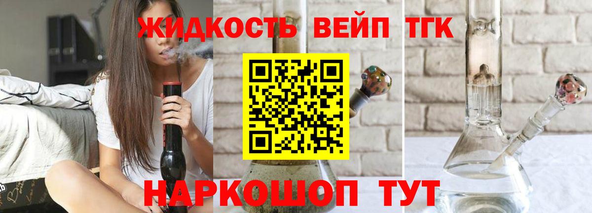 Дистиллят ТГК вейп  как найти   Тольятти 